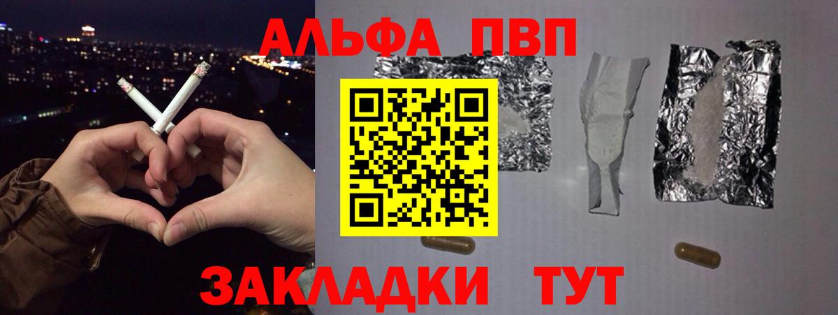 Альфа ПВП VHQ Феодосия
