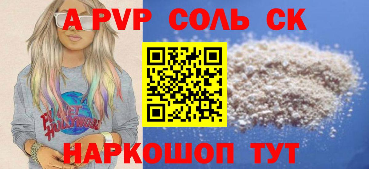 А ПВП крисы CK  A PVP мука  Феодосия  Вход с VPN  APVP крисы CK 