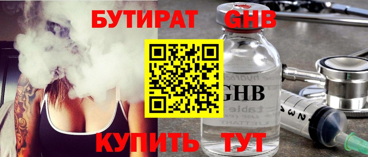Бутират вода Феодосия