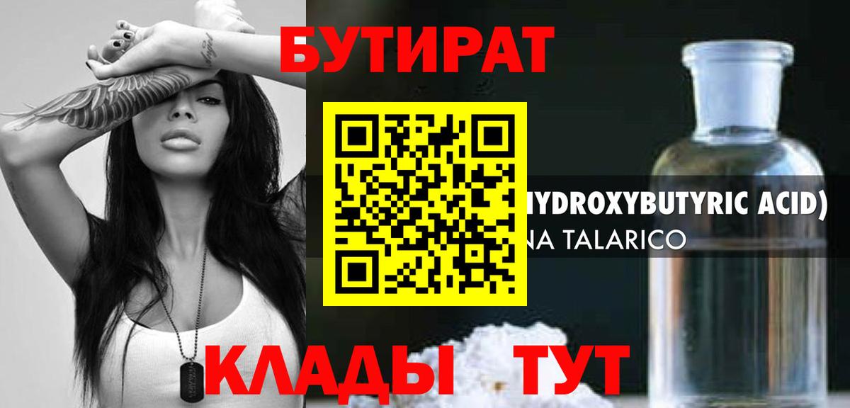 Бутират жидкий экстази  Вход с VPN  БУТИРАТ  Феодосия 