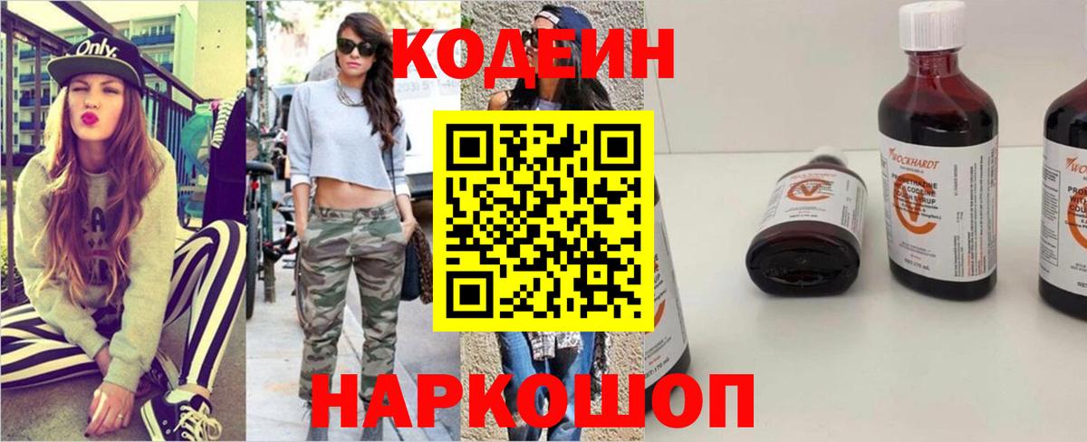 Codein Purple Drank Феодосия