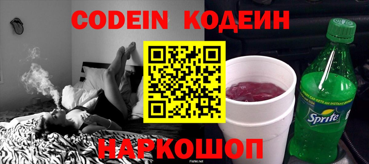 Кодеиновый сироп Lean напиток Lean (лин)  Вход с VPN  Кодеиновый сироп Lean Purple Drank  Феодосия 