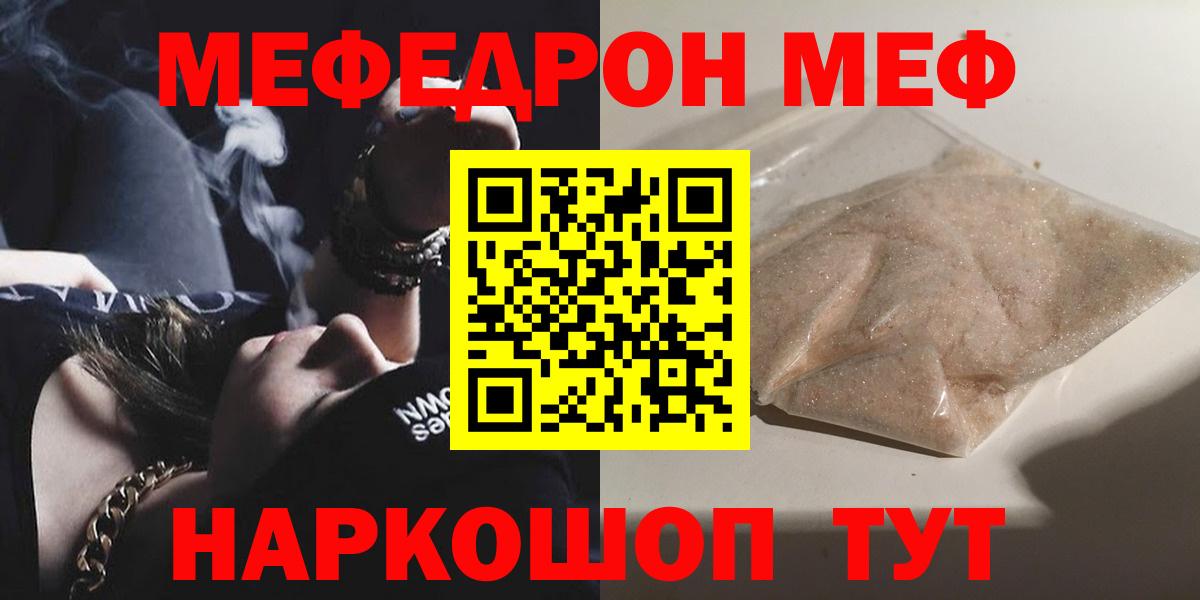 Меф мяу мяу кристаллы Феодосия
